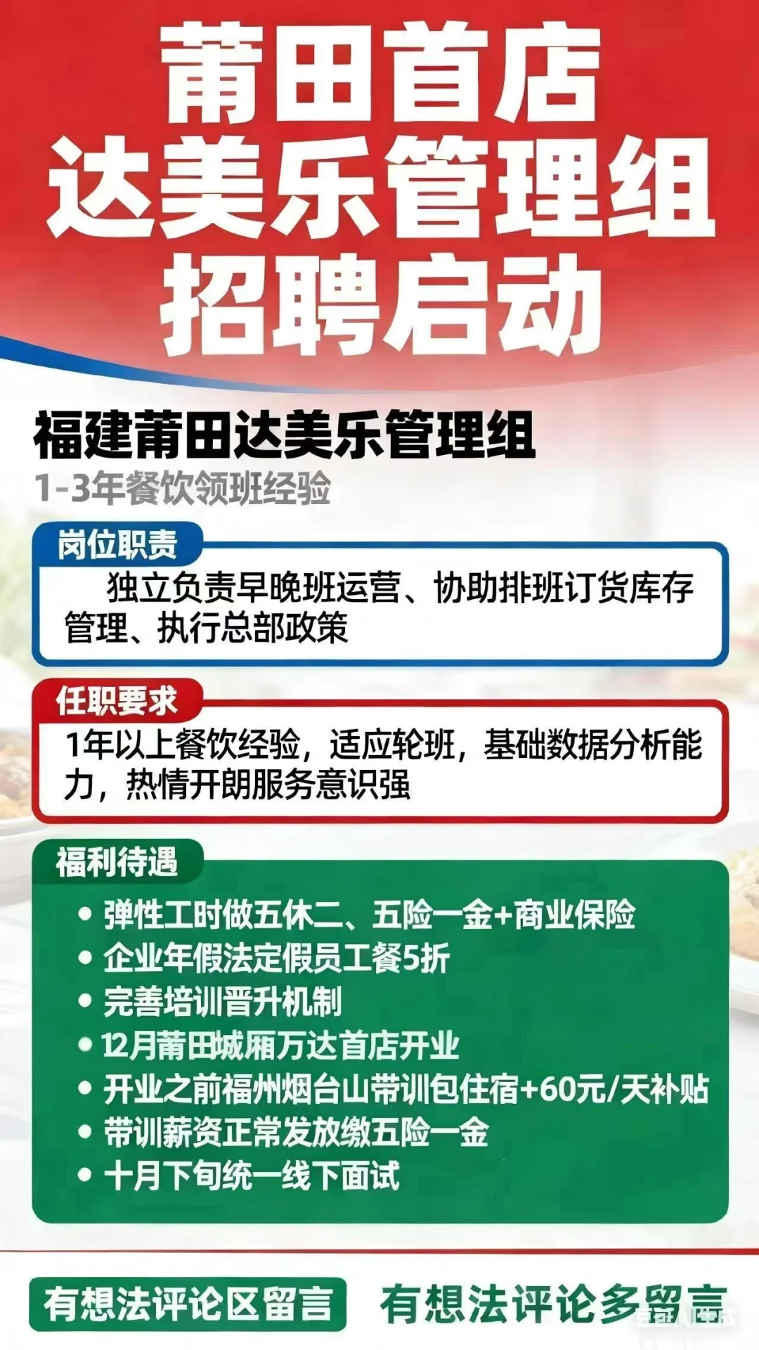 莆田达美乐招聘啦