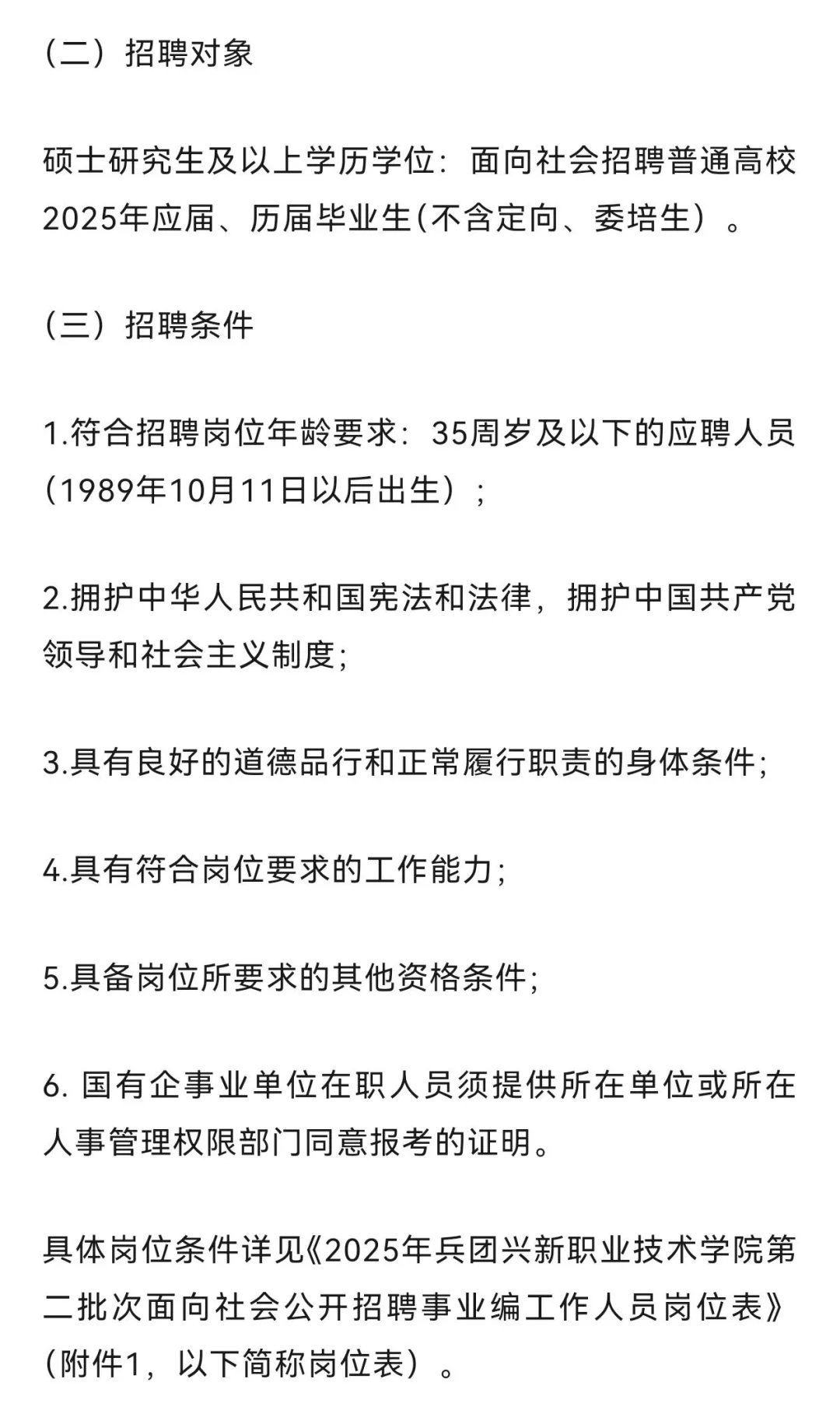 新疆兵团兴新职业技术学院招聘