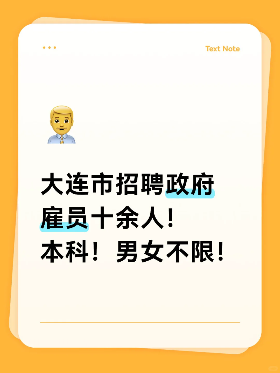 大连市政府招聘合同制员工公告