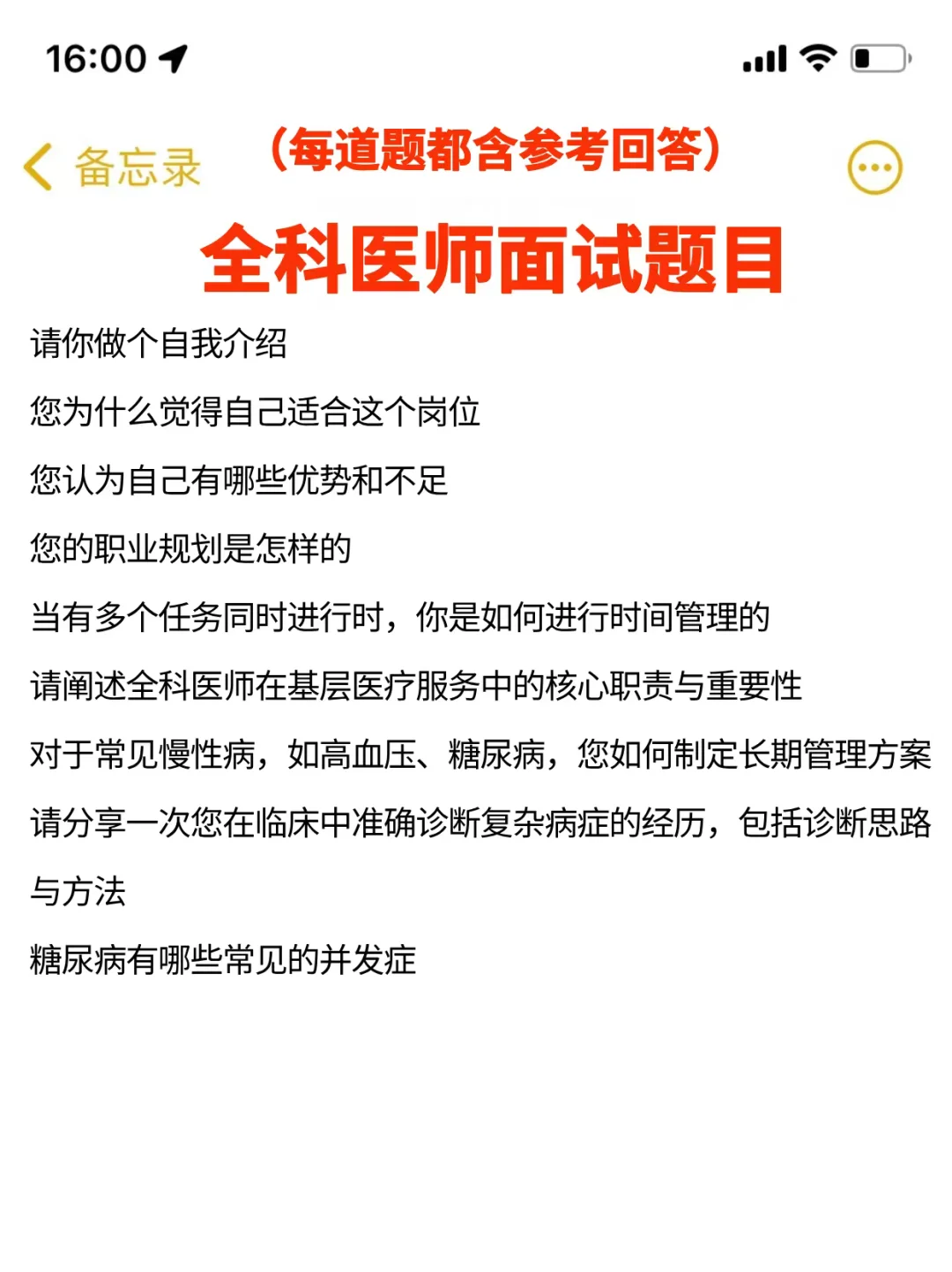 我算是见识到全科医师的面试难度了