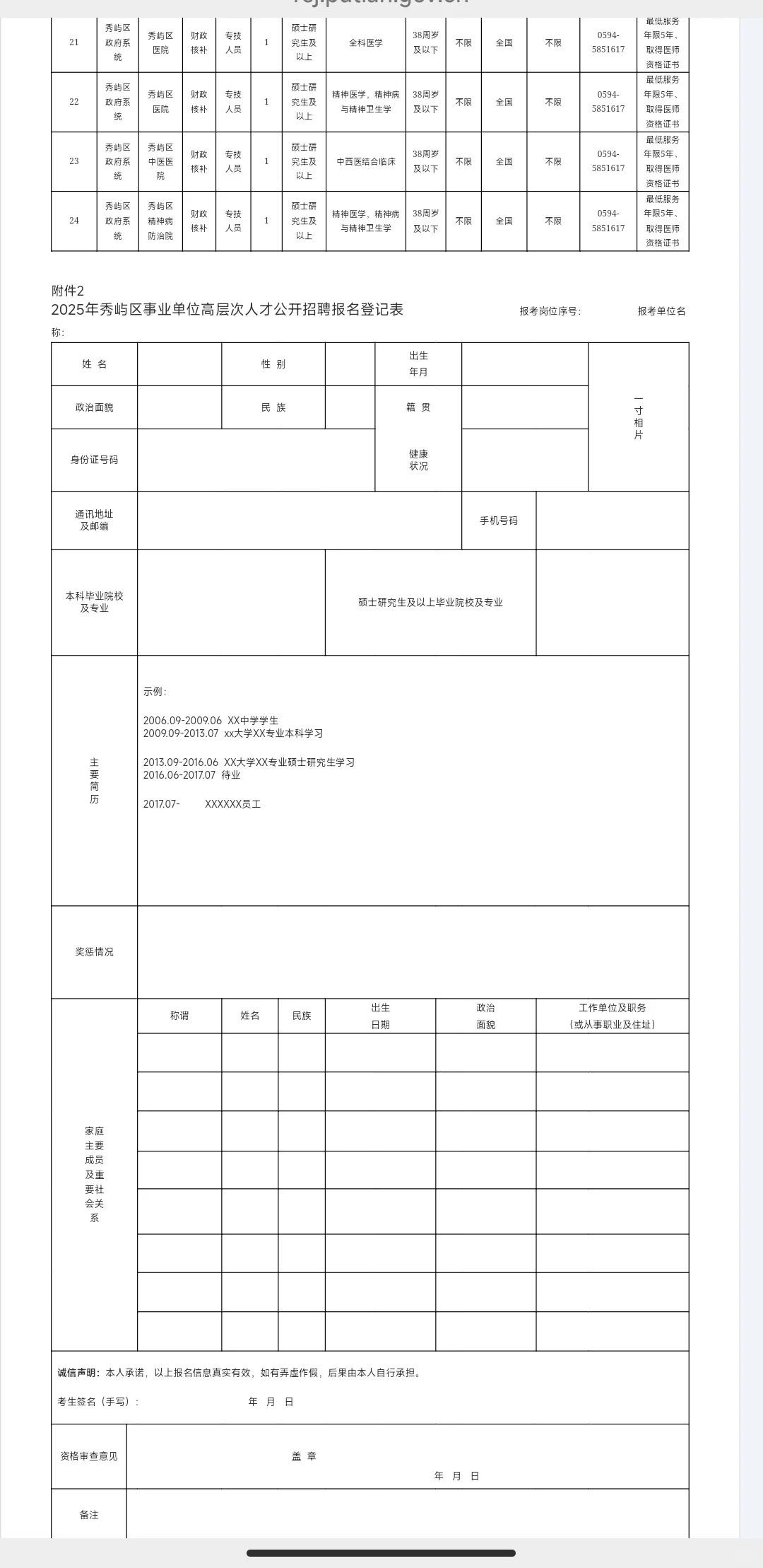 2025年莆田市秀屿区事业单位招24人无需笔试
