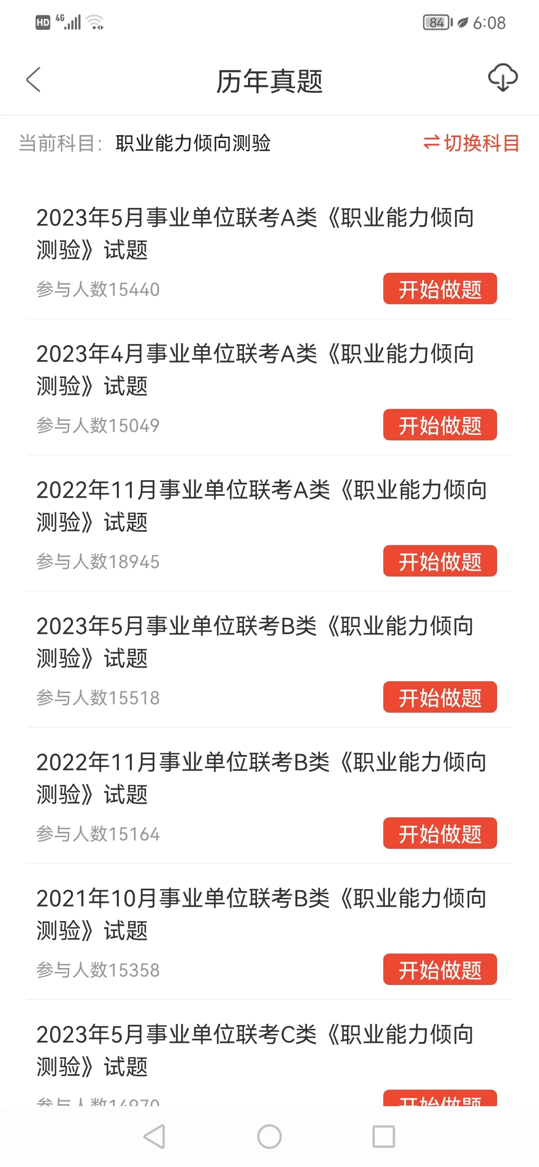 329北海市事业单位笔试，进一个捞一个