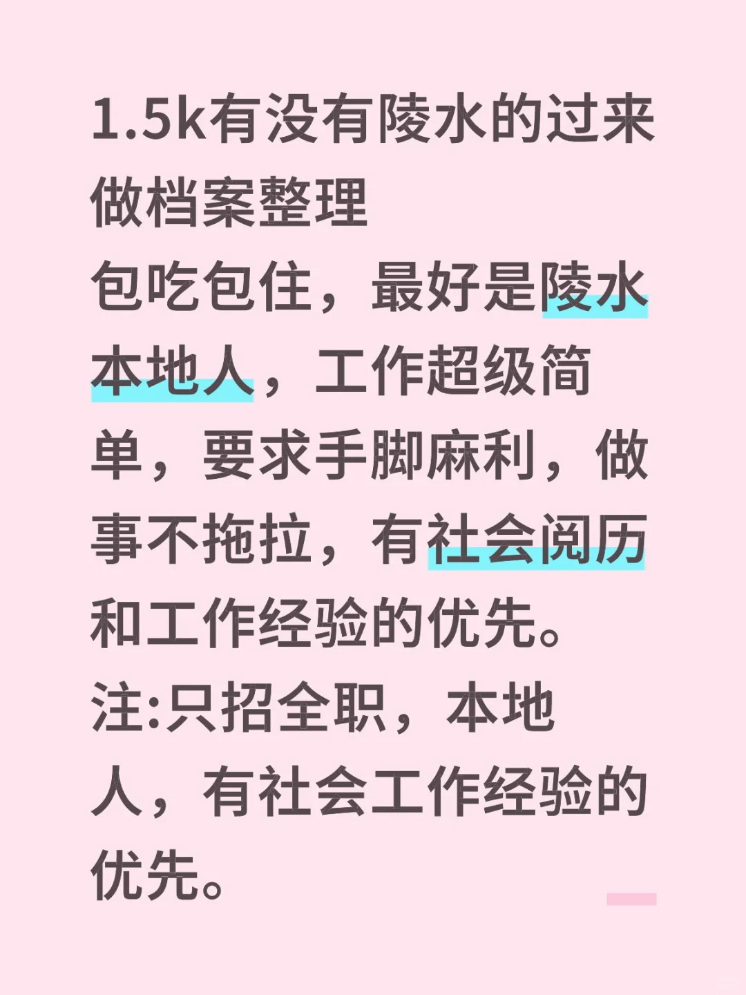 1.5k有没有陵水的过来做档案整理