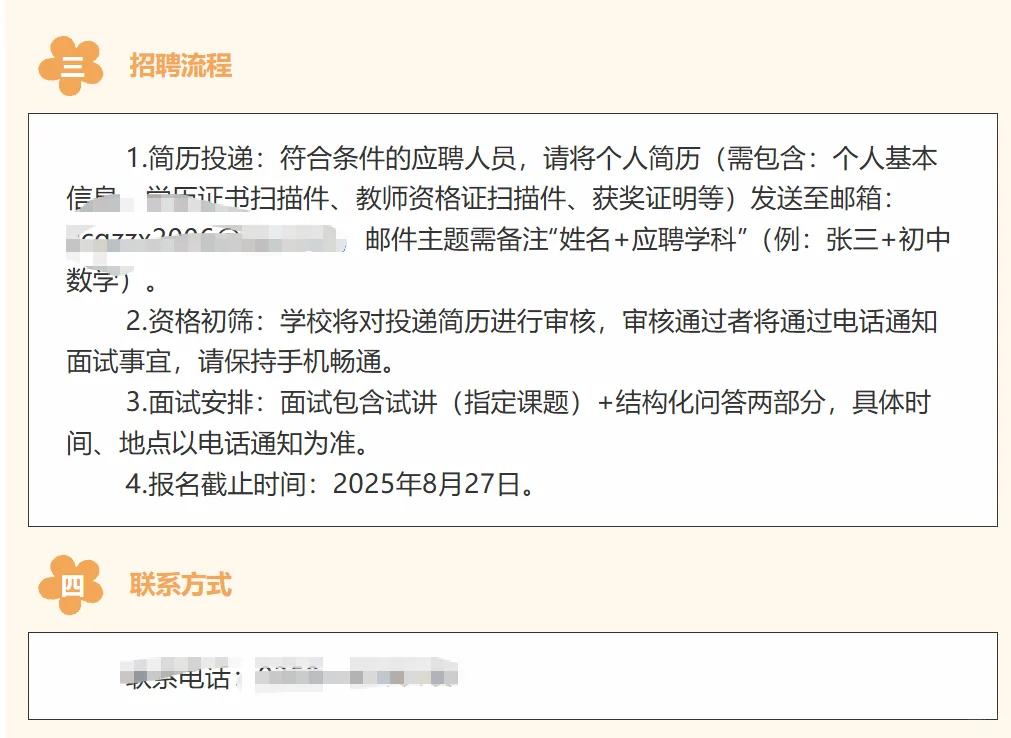 运城格致中学教师招聘公告
