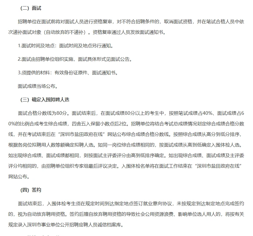 深圳盐田区招聘62名编制教师公告！