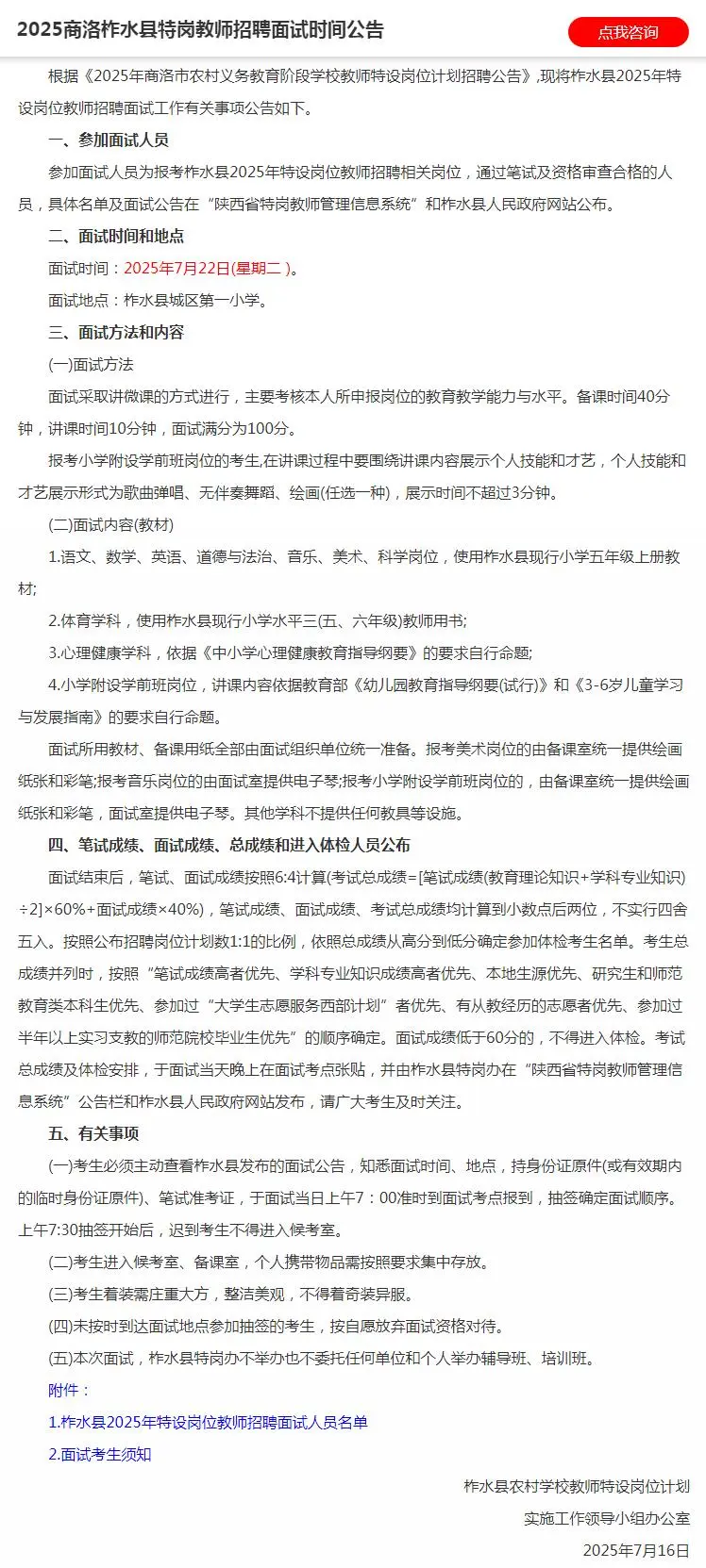 商洛特岗教师面试时间及教材版本（各区县）