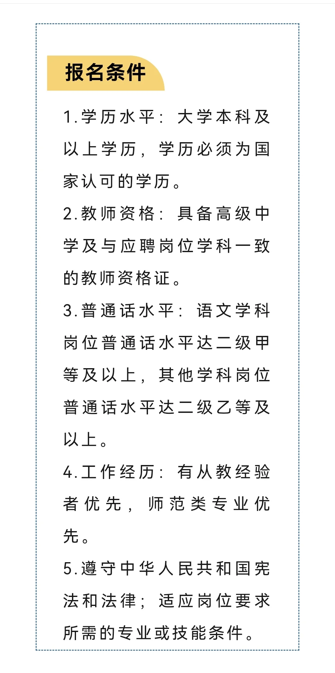 2025怀化市第五中学教师招聘