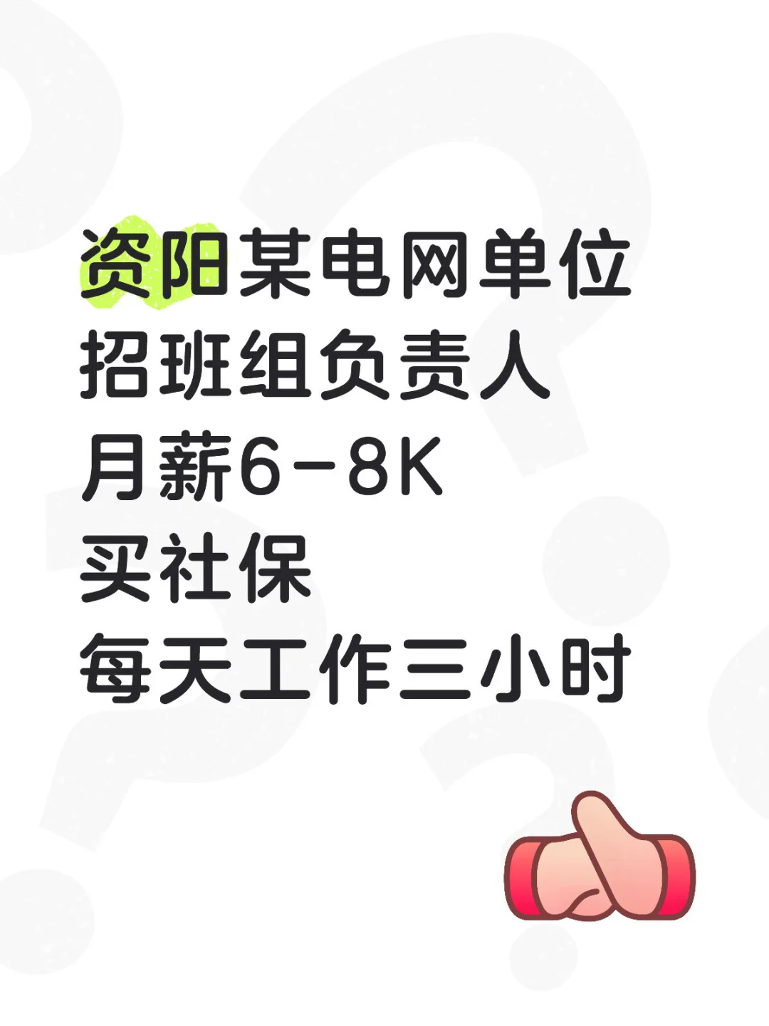 资阳某电网单位招班组负责人