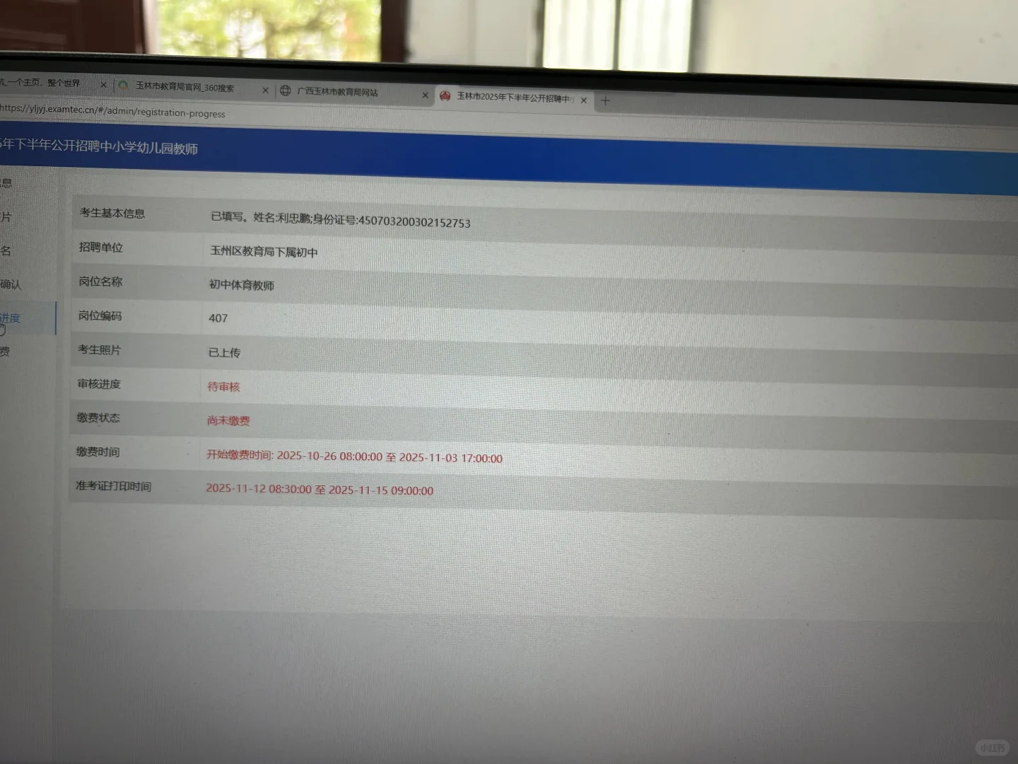 2025年玉林市公开招聘