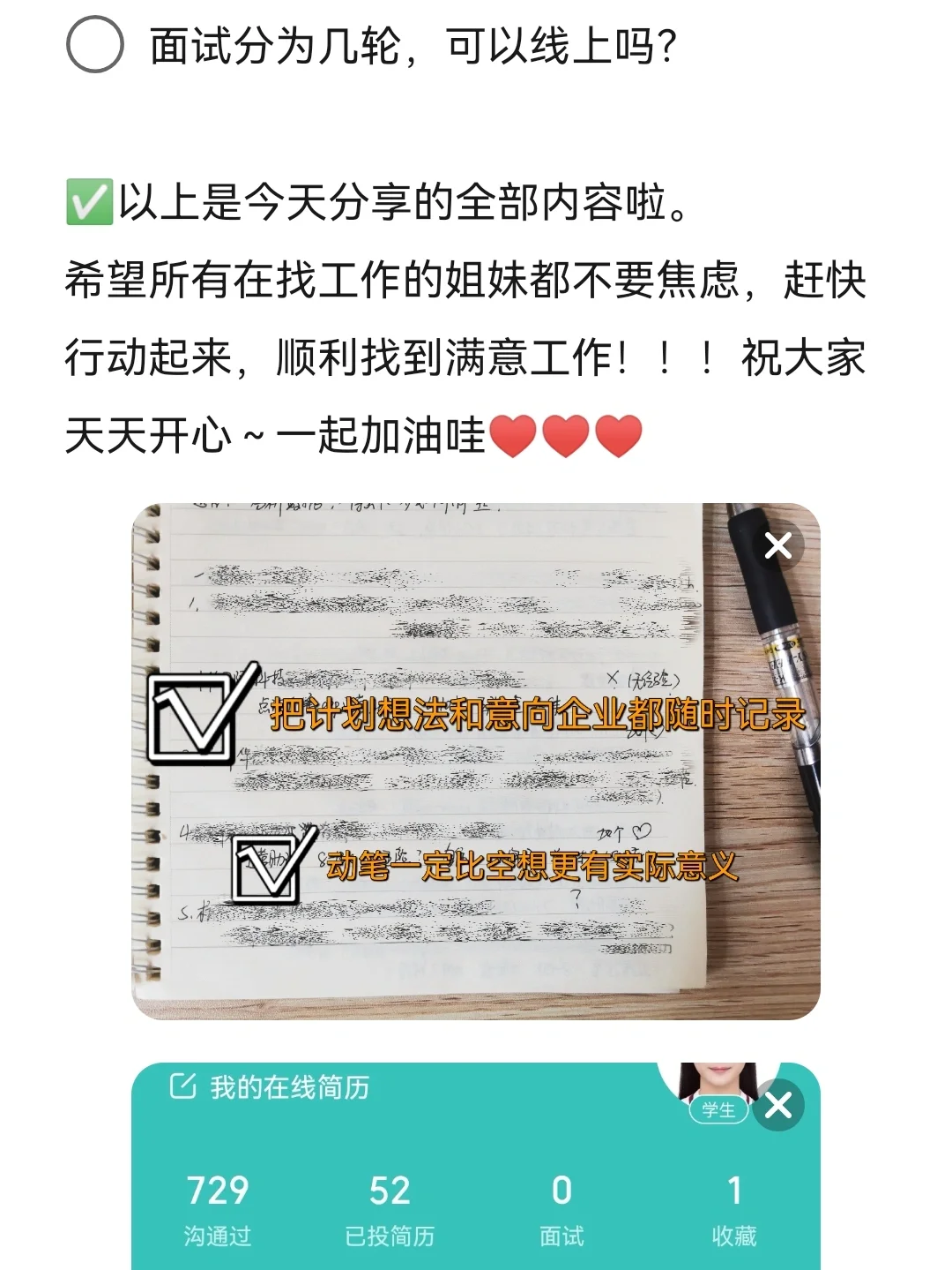 应届生小白必看！找工作有劲了！