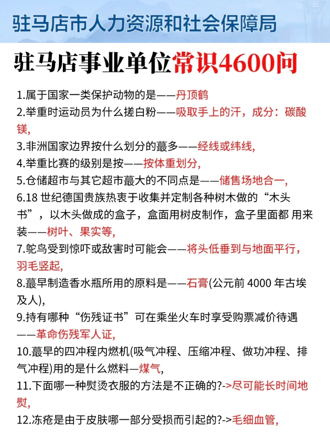 准备12.6驻马店事业编我的建议是(平民版)