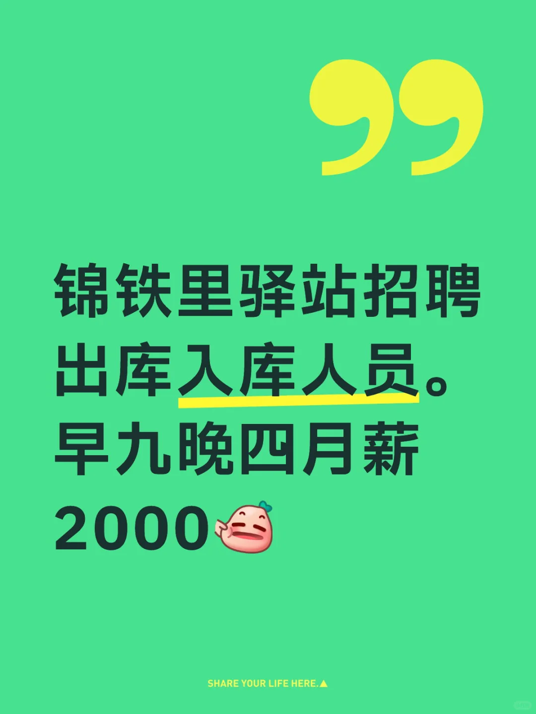 锦州驿站招聘早九晚四