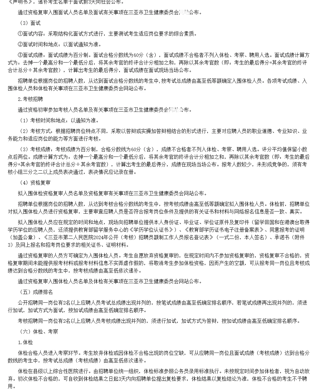 招30人！三亚市第二人民医院招聘