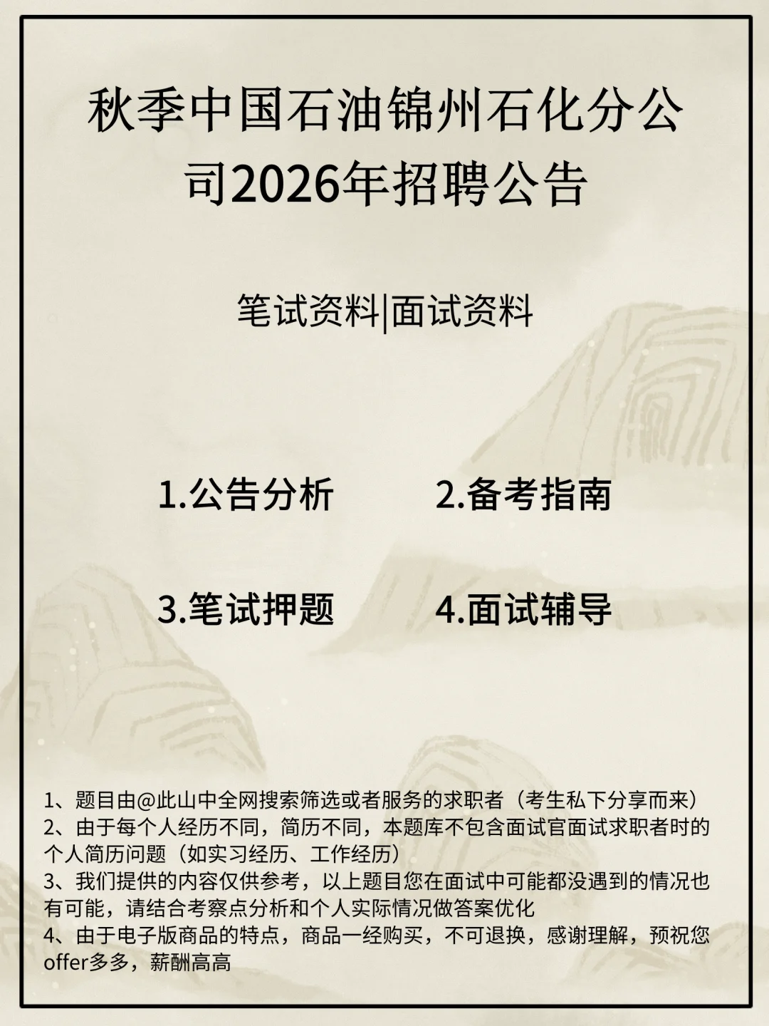 秋季中国石油锦州石化分公司招聘