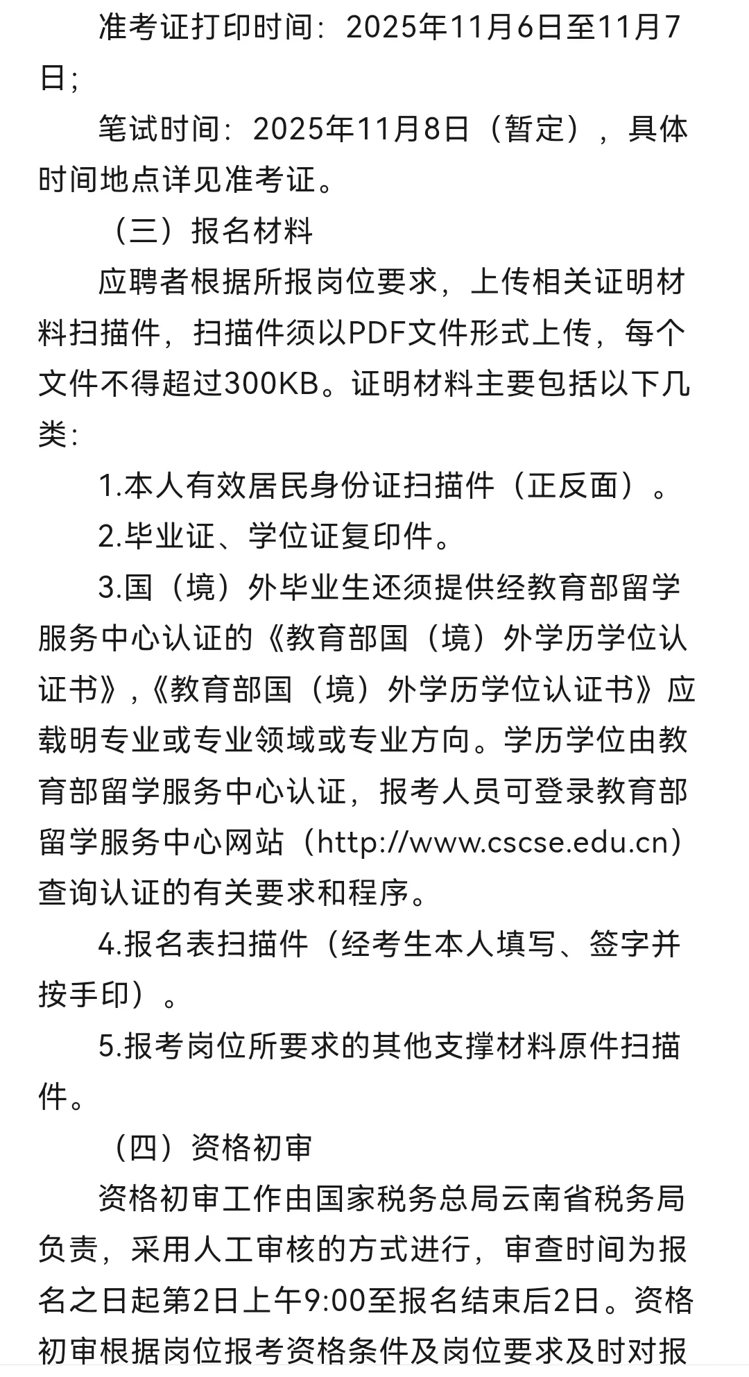 国家税务总局云南省税务局所属事业单位