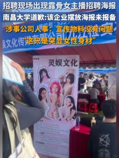 南昌大学校招海报露骨引争议