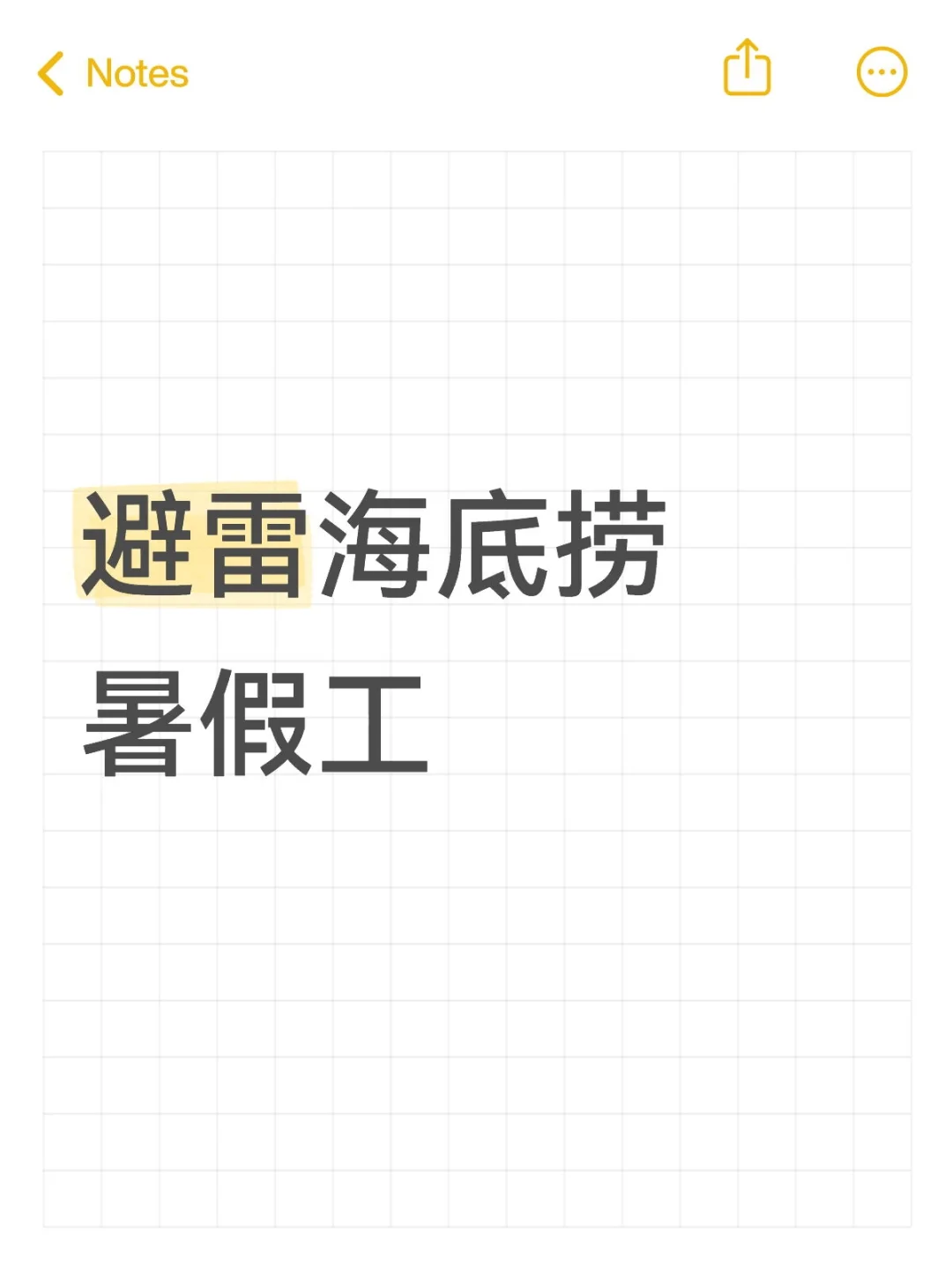 海底捞面试