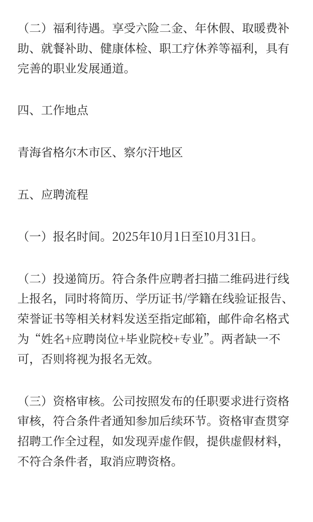 免费招聘|五矿集团青海盐湖工业股份有限公