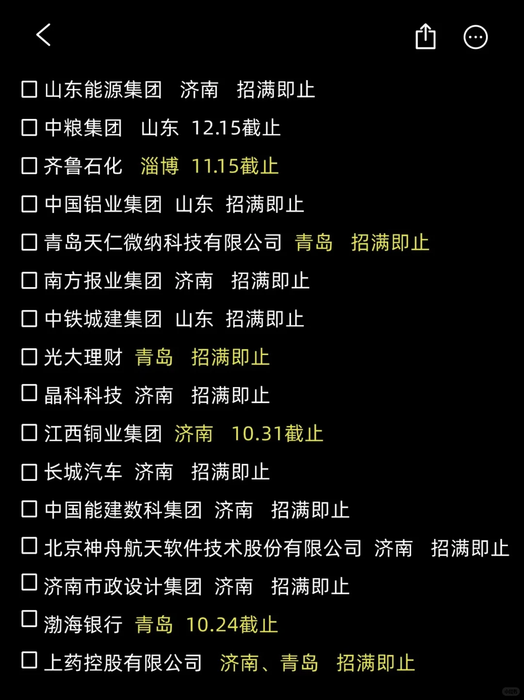 10月底的山东校招最好拿offer了🔥！！