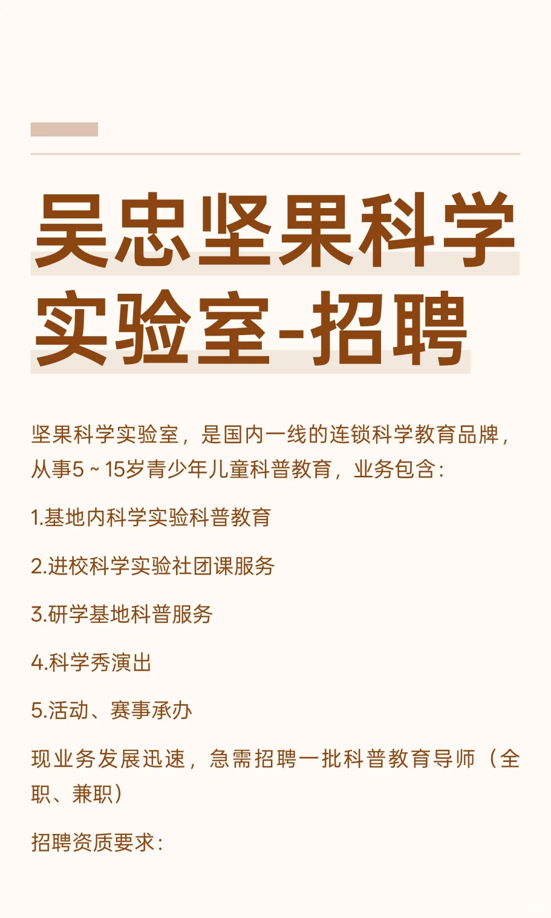 吴忠坚果科学实验室-招聘