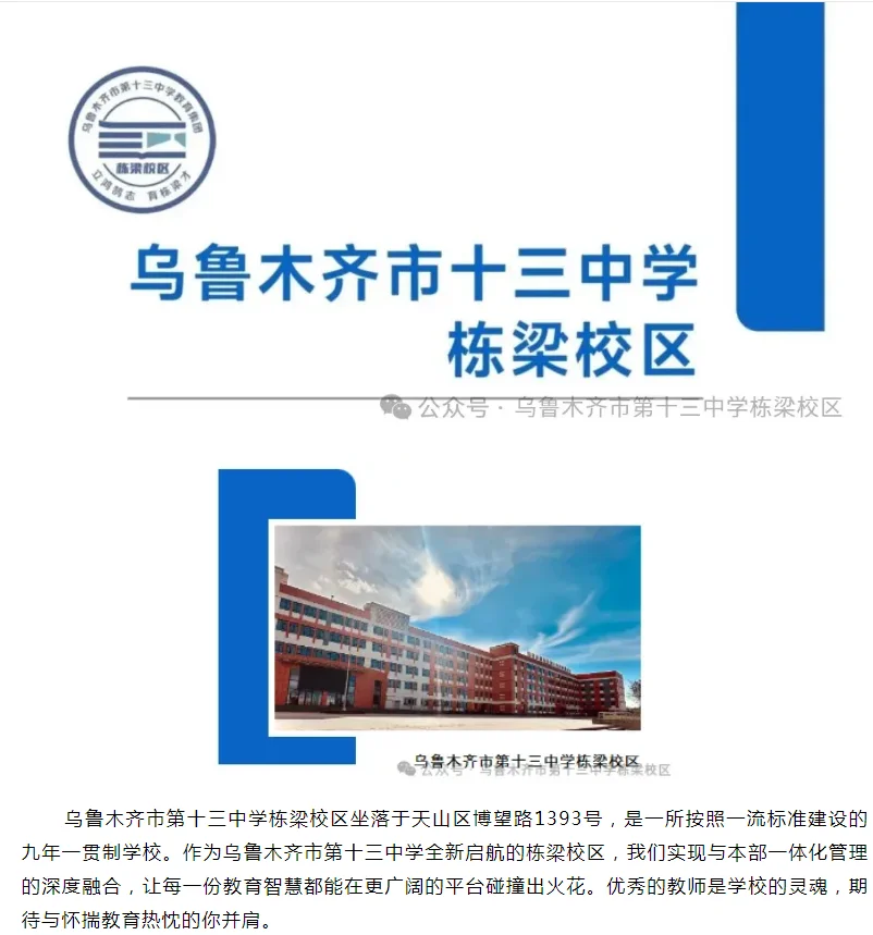 乌鲁木齐第十三中学招聘教师公告