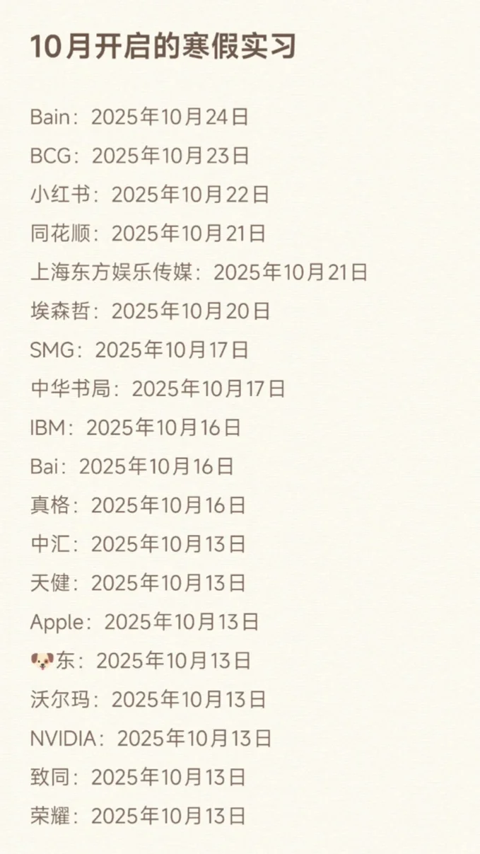 10月开启的寒假实习！