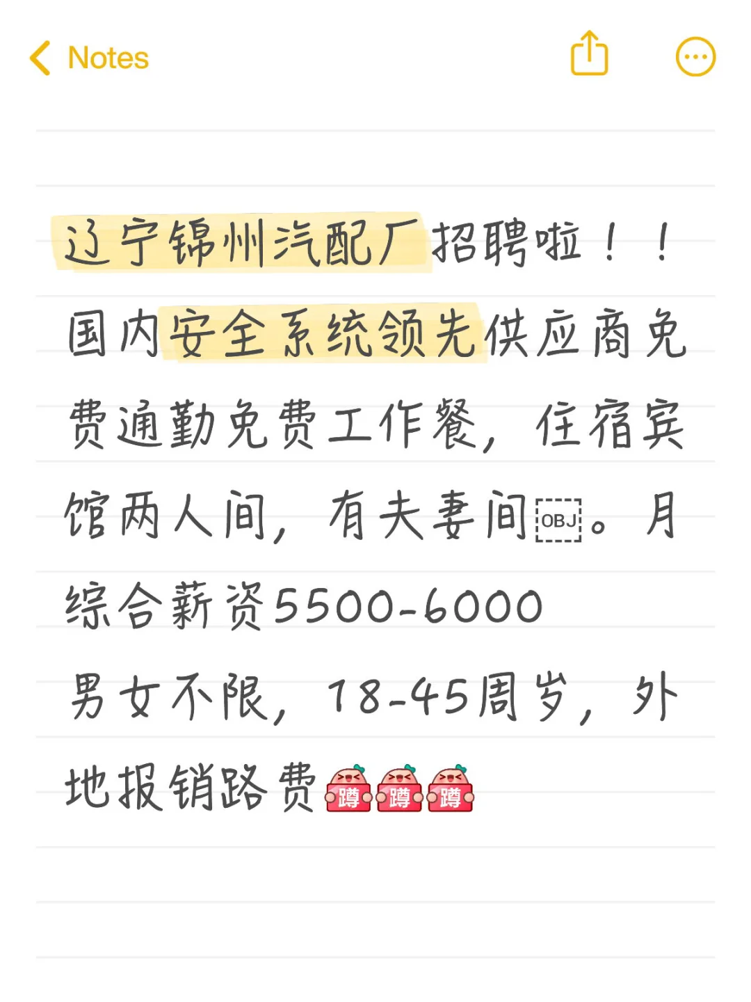 辽宁锦州来活啦！