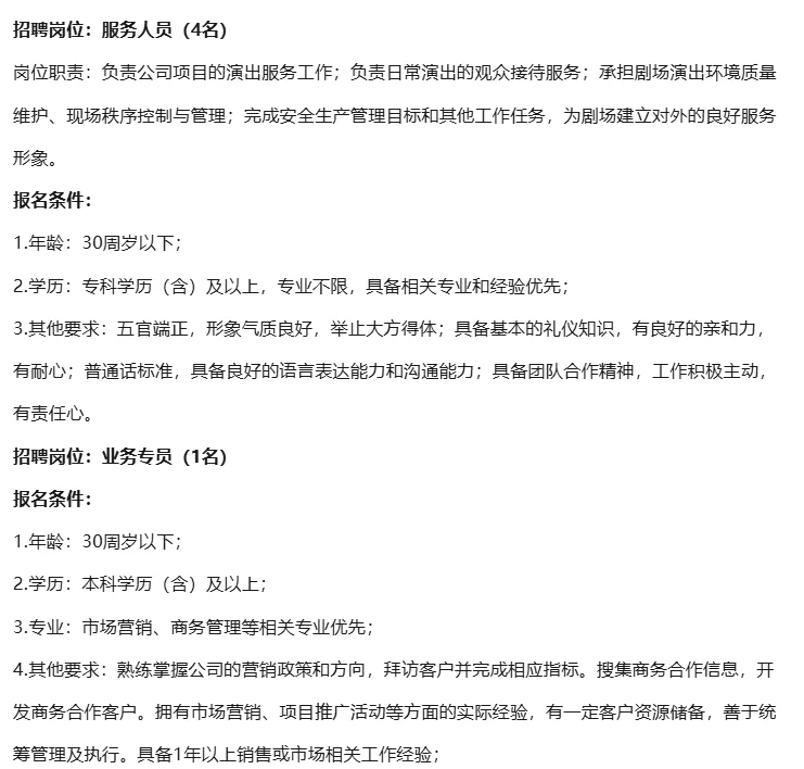 泉州鲤城，国企招聘8人，五险一金，仅面试