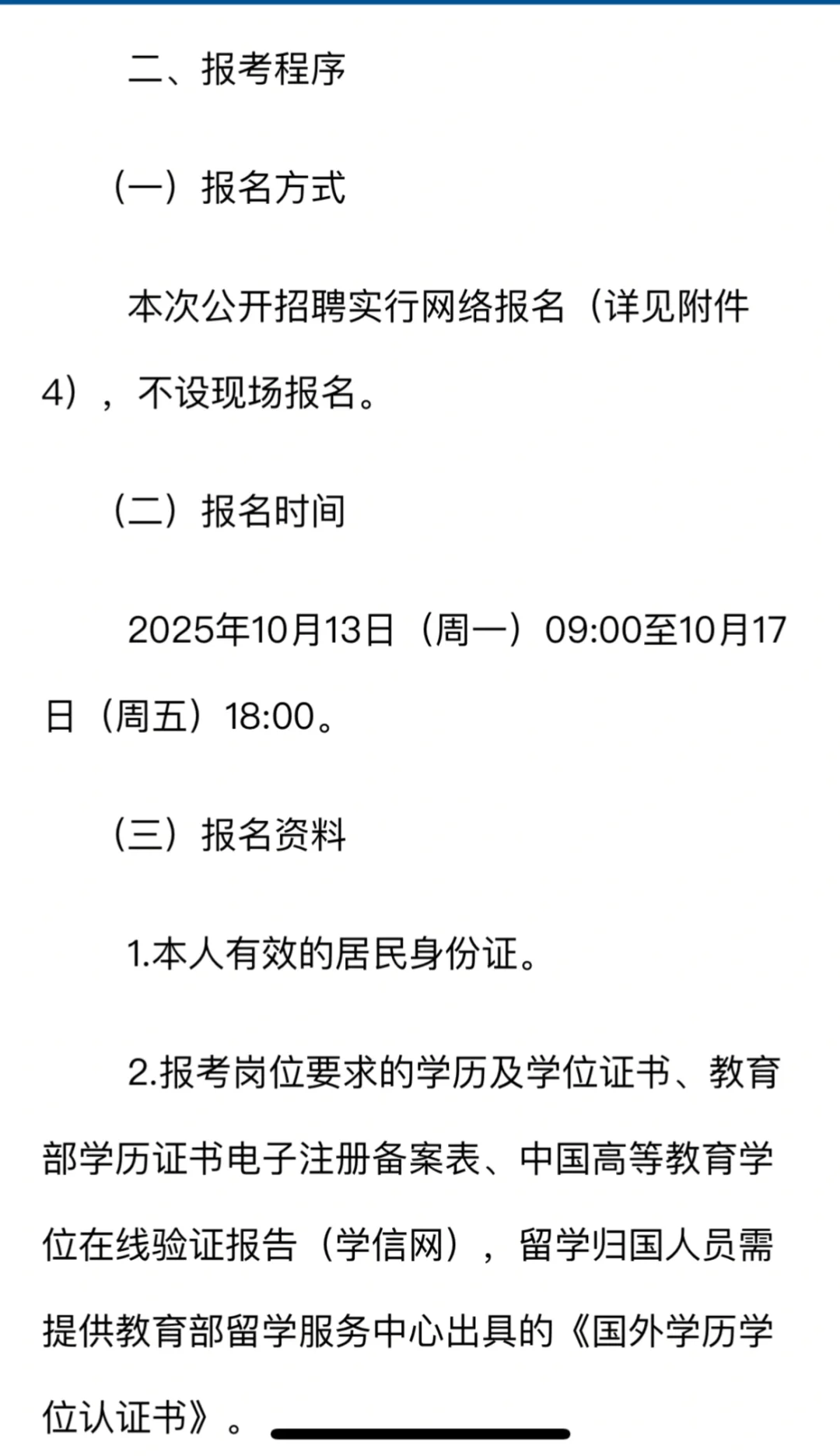 深圳市南山区总工会2025年招聘社会工作者
