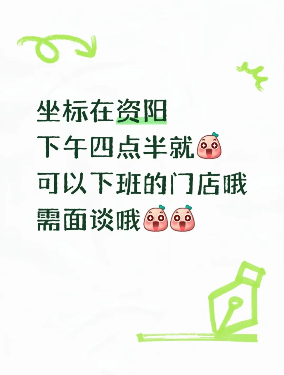 四点半就准时下班！在资阳！