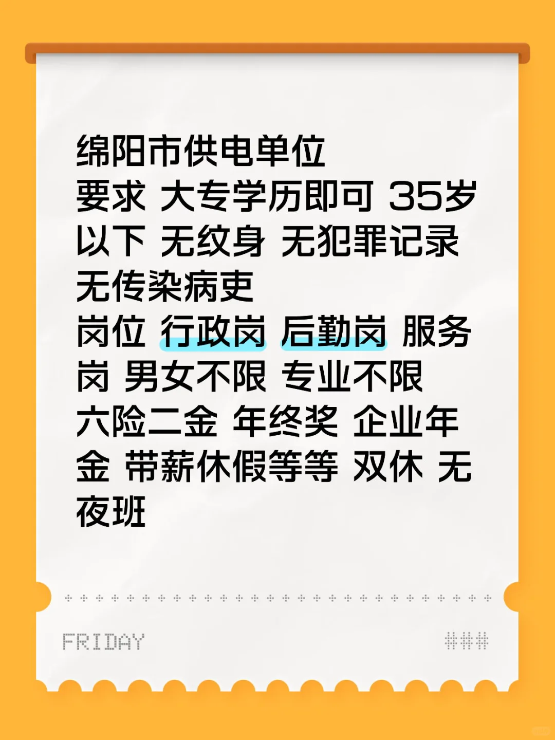 绵阳市供电单位 来！！！