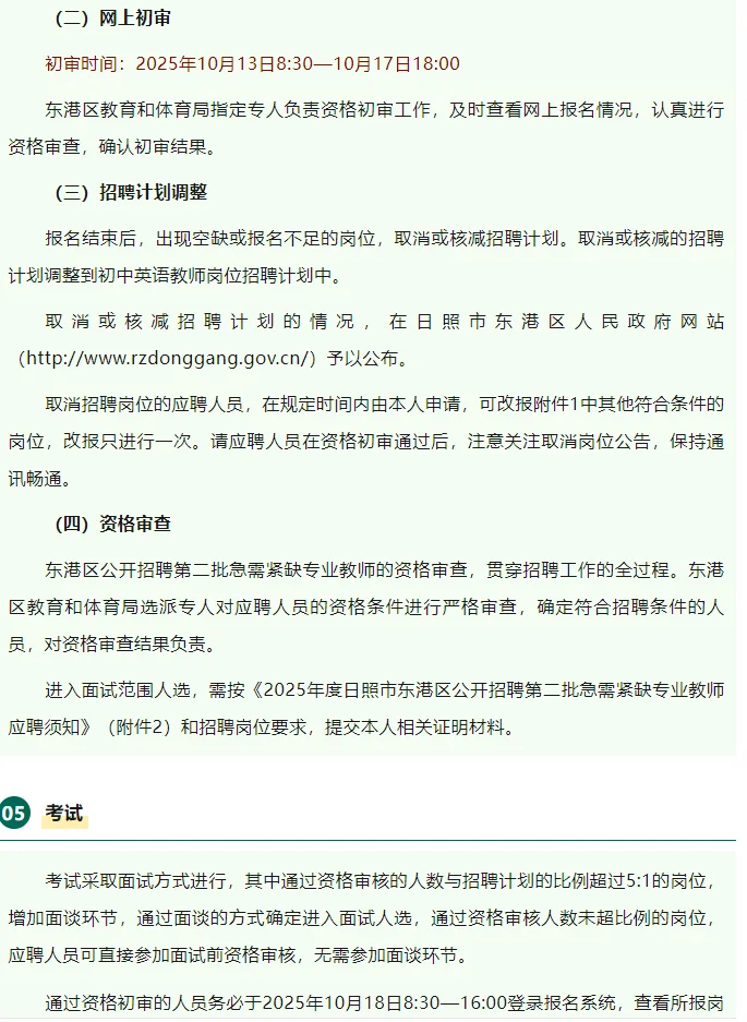 2025年度日照市东港区公开招聘9名第二批