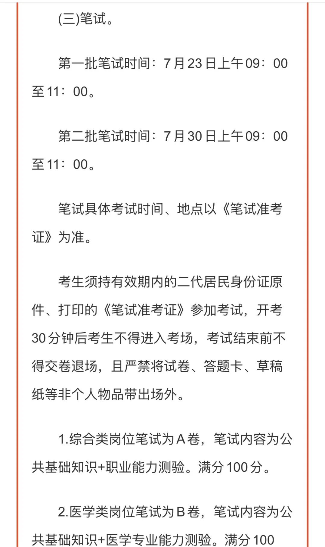 衡水市事业单位招聘1501人！