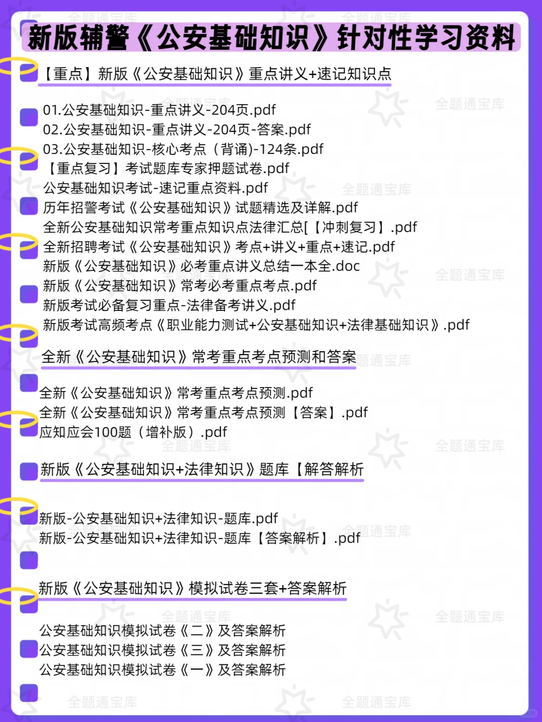 德令哈市公安局招聘警务辅助人员