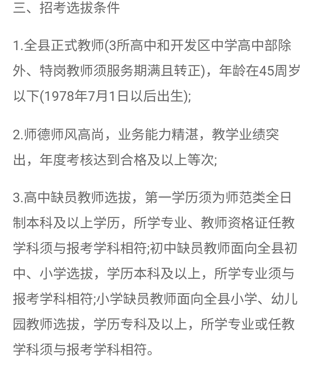 招聘教师67人！