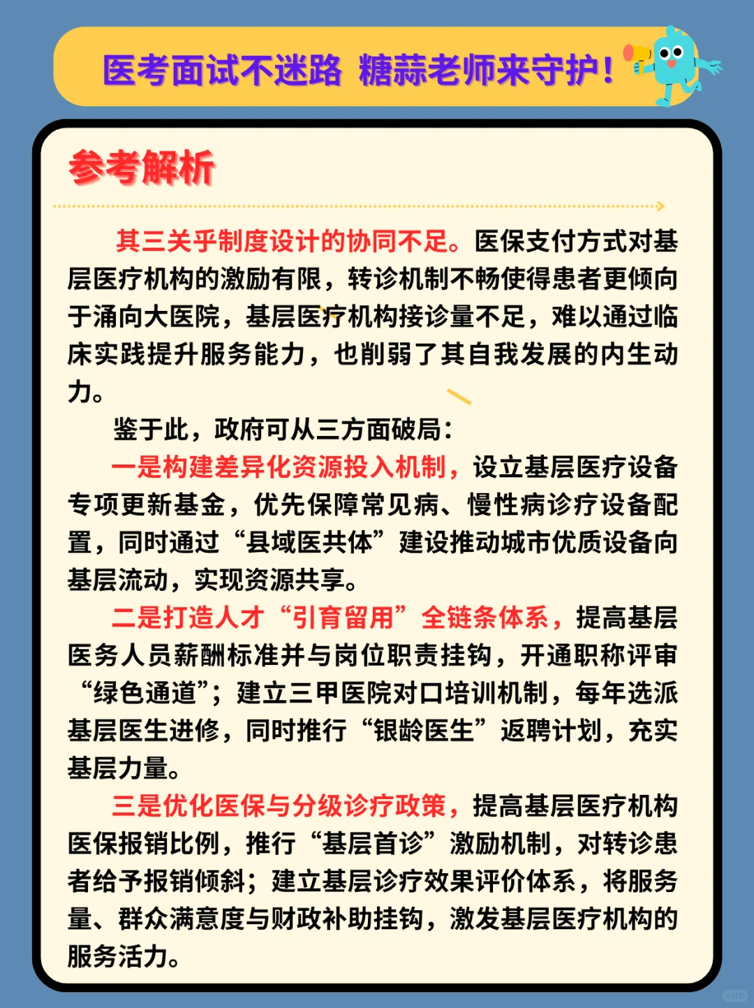 2025年07月26日河南省三门峡市医疗面试题目