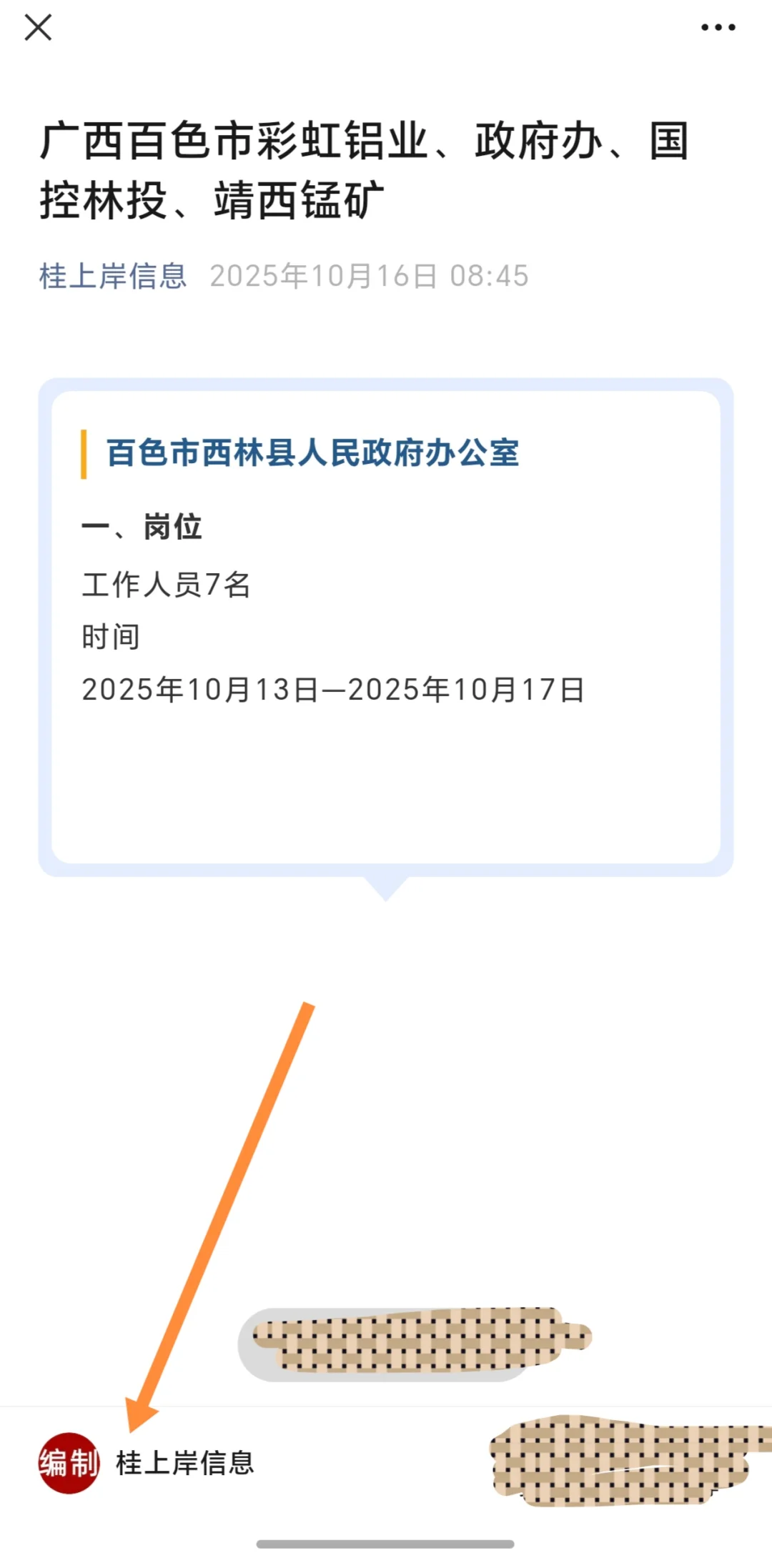 广西百色市彩虹铝业、政府办、国控林投、靖