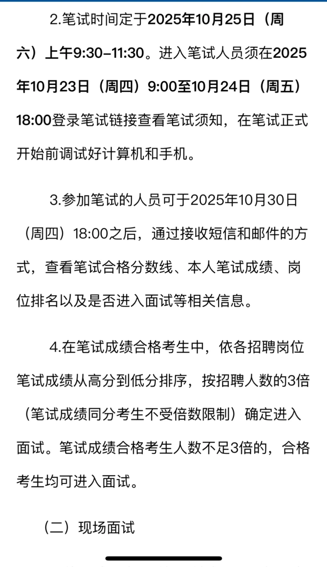 深圳市南山区总工会2025年招聘社会工作者