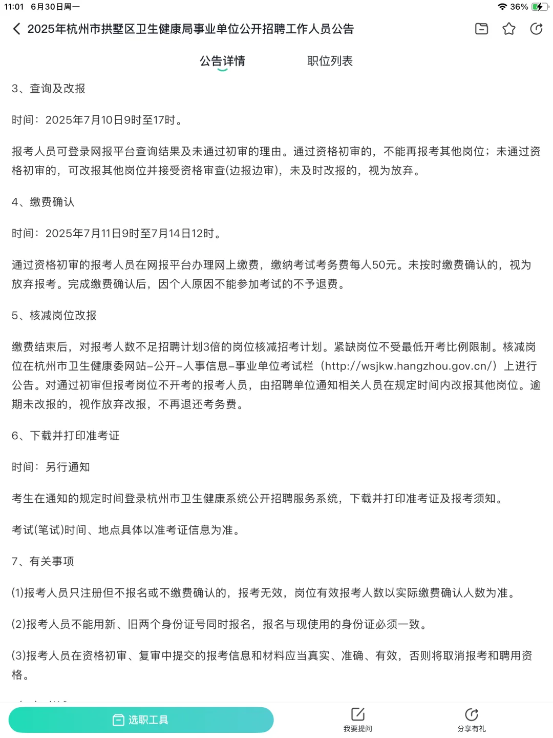 25编制-杭州市拱墅区卫生健康局