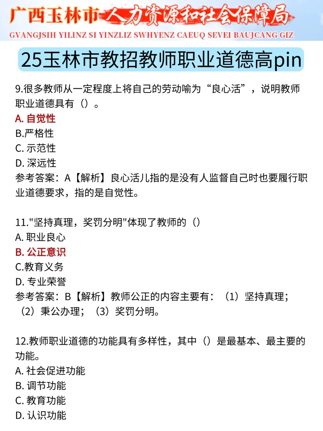 广西玉林教师招聘，会惩罚每个不看通知的人