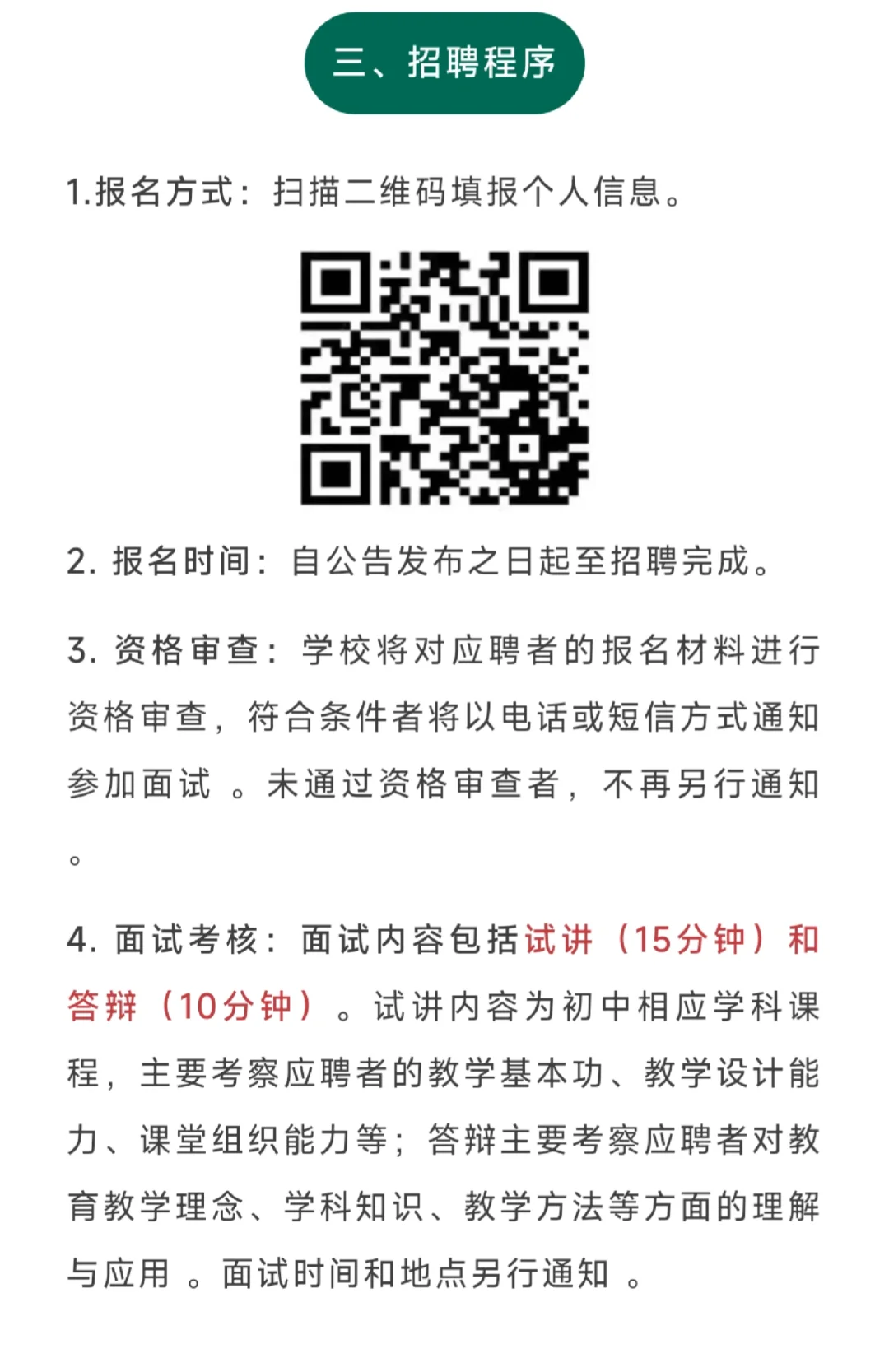 2025年河南南阳市十三中北校区代课教师招聘