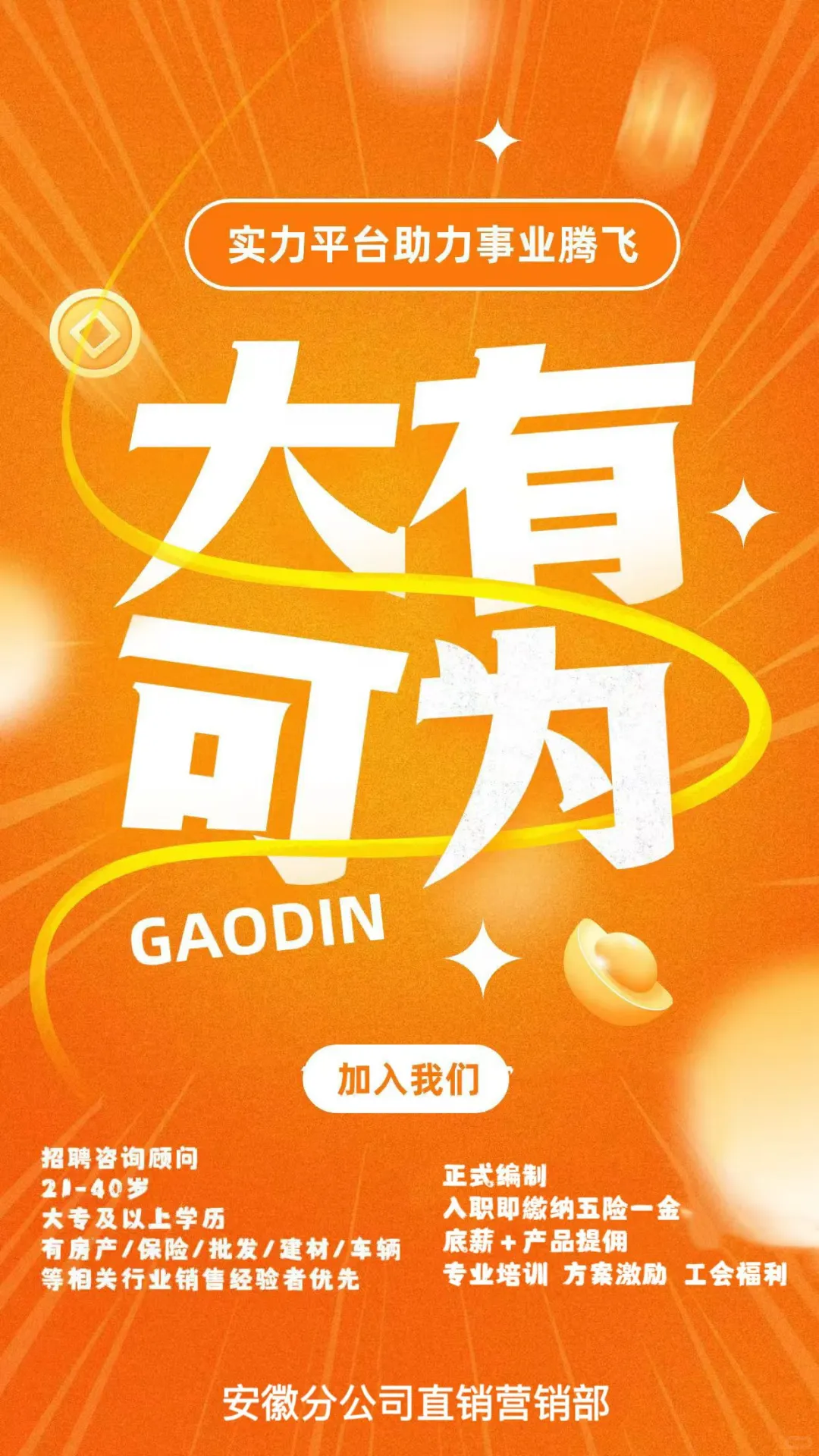 【黄山招聘，职等你来】