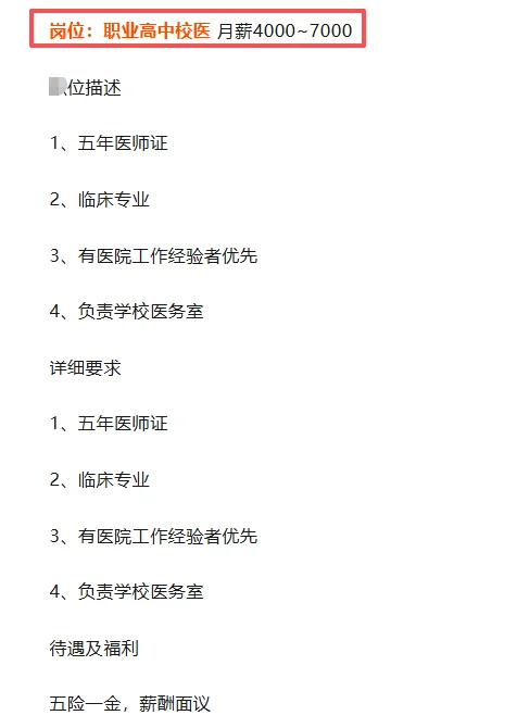 济宁新英才技工学校招教师，待遇好！