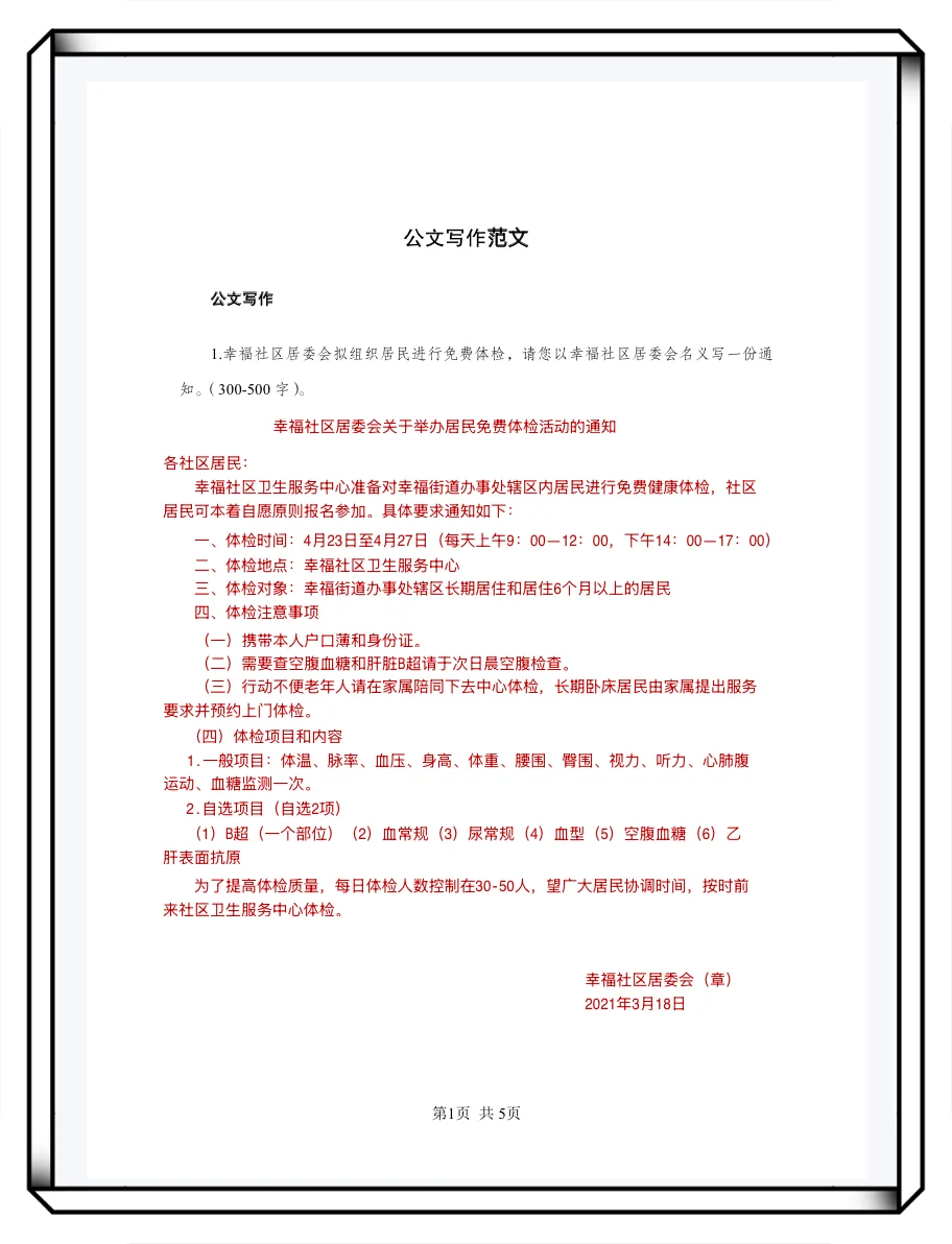 社区招聘笔试50篇优秀范文，好用