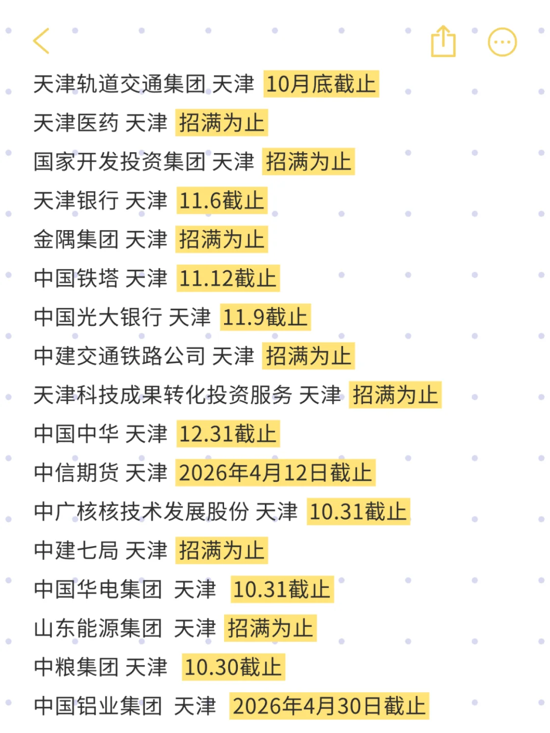 天津校招这是爆发了？？