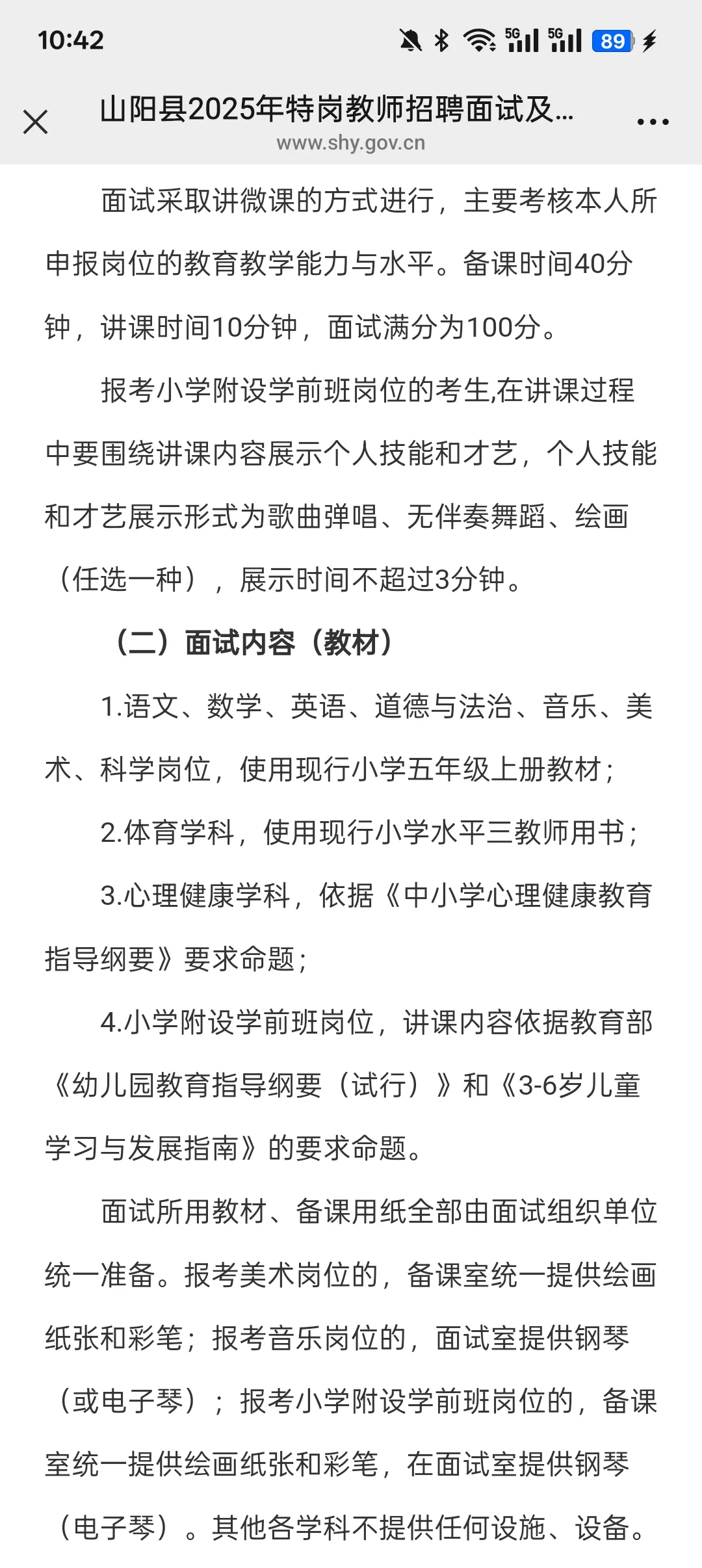 2025年商洛山阳县特岗教师招聘面试公告已出