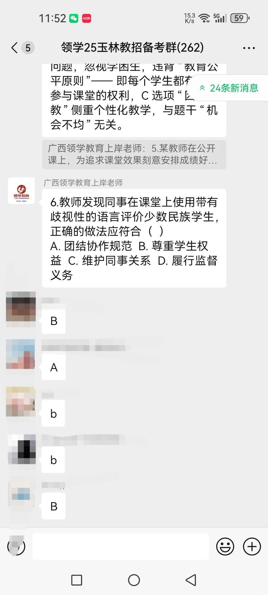 玉林教招备考裙，刷题备考