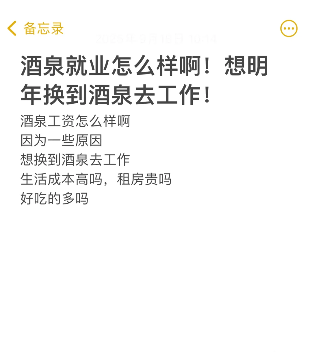 酒泉好就业吗