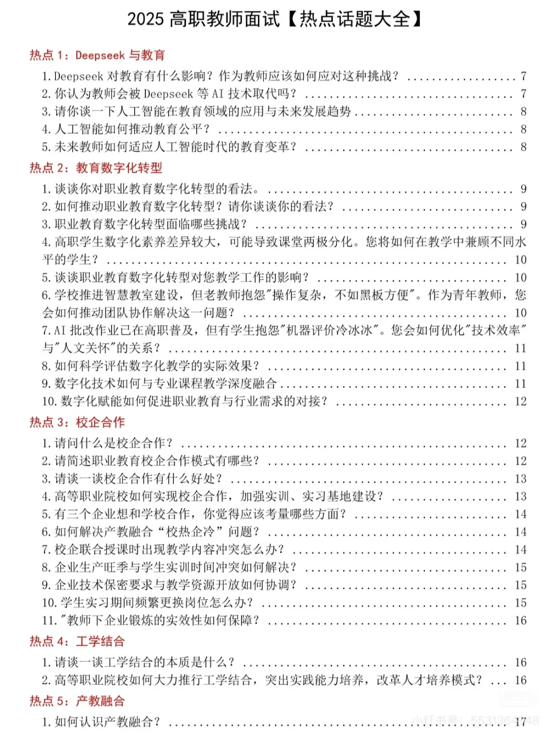 大专老师面试，无非就这些话题