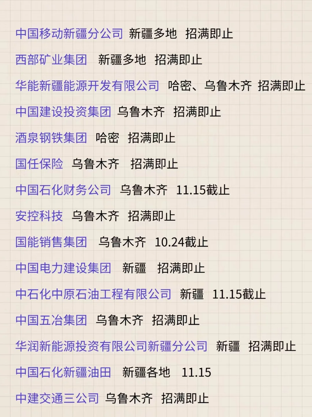 10月新疆校招还有很多捡漏机会，抓紧呀🔥